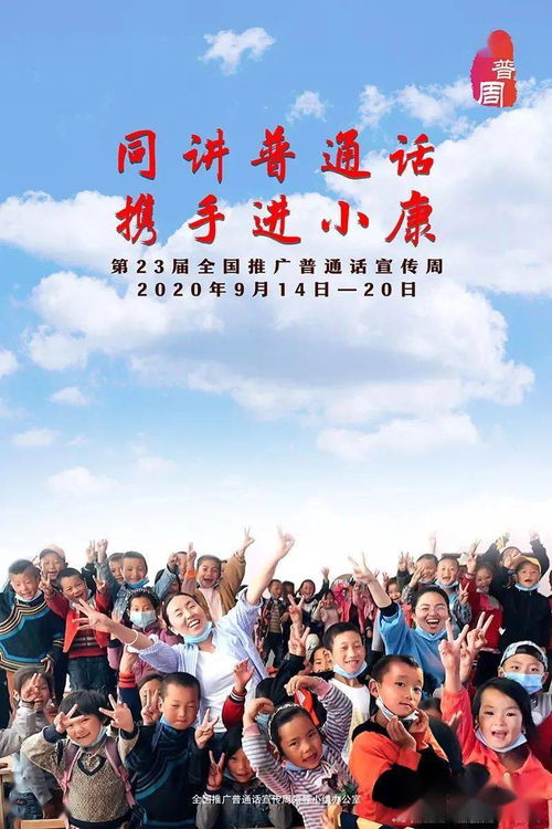 同講普通話，攜手進(jìn)小康——關(guān)于推廣使用普通話的倡議書